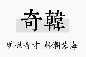 奇韩名字的寓意及含义