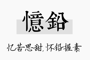 忆铅名字的寓意及含义