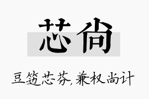 芯尚名字的寓意及含义