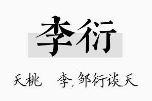 李衍名字的寓意及含义