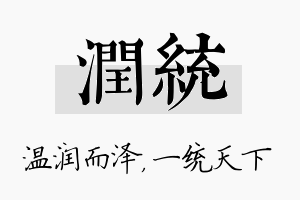 润统名字的寓意及含义