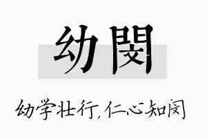 幼闵名字的寓意及含义