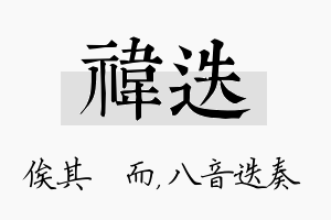 祎迭名字的寓意及含义