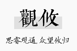 观攸名字的寓意及含义