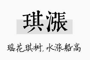 琪涨名字的寓意及含义