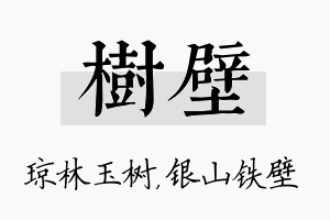 树壁名字的寓意及含义