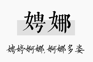 娉娜名字的寓意及含义