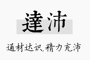 达沛名字的寓意及含义