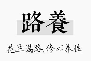 路养名字的寓意及含义