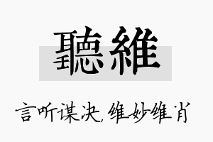 听维名字的寓意及含义