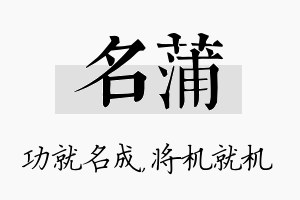 名蒲名字的寓意及含义