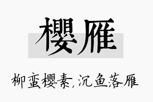 樱雁名字的寓意及含义