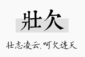 壮欠名字的寓意及含义