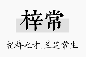 梓常名字的寓意及含义