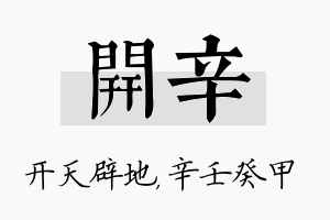 开辛名字的寓意及含义