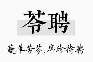 苓聘名字的寓意及含义