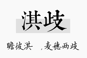 淇歧名字的寓意及含义