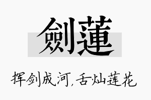 剑莲名字的寓意及含义