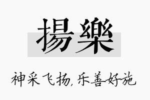 扬乐名字的寓意及含义