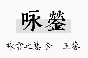 咏蓥名字的寓意及含义