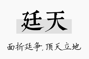 廷天名字的寓意及含义