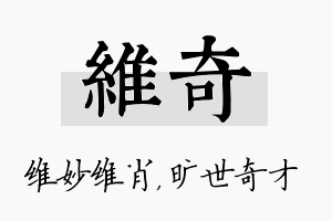 维奇名字的寓意及含义