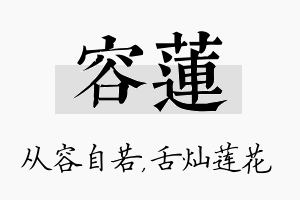 容莲名字的寓意及含义