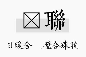 芃联名字的寓意及含义