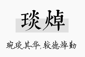 琰焯名字的寓意及含义