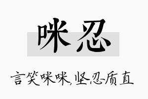 咪忍名字的寓意及含义