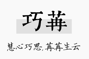 巧苒名字的寓意及含义