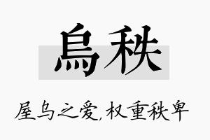 乌秩名字的寓意及含义