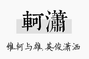 轲潇名字的寓意及含义