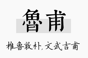 鲁甫名字的寓意及含义