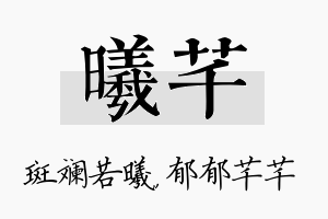 曦芊名字的寓意及含义