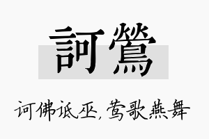 诃莺名字的寓意及含义