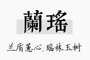 兰瑶名字的寓意及含义