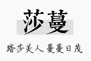 莎蔓名字的寓意及含义