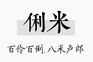 俐米名字的寓意及含义