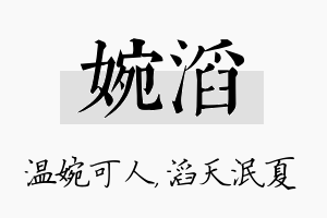 婉滔名字的寓意及含义