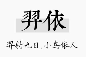 羿依名字的寓意及含义