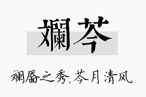 斓芩名字的寓意及含义