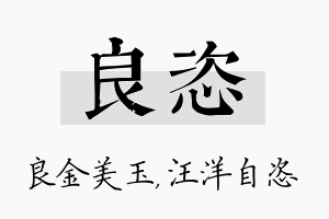 良恣名字的寓意及含义