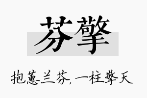 芬擎名字的寓意及含义