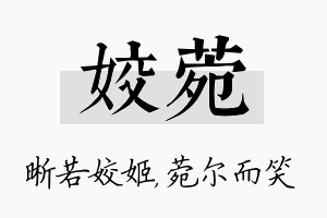 姣菀名字的寓意及含义