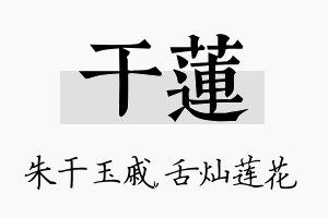 干莲名字的寓意及含义