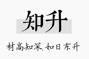 知升名字的寓意及含义