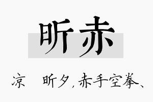 昕赤名字的寓意及含义