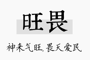 旺畏名字的寓意及含义