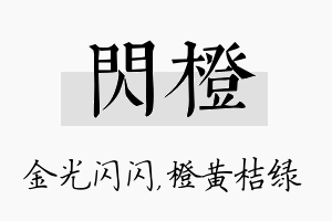 闪橙名字的寓意及含义